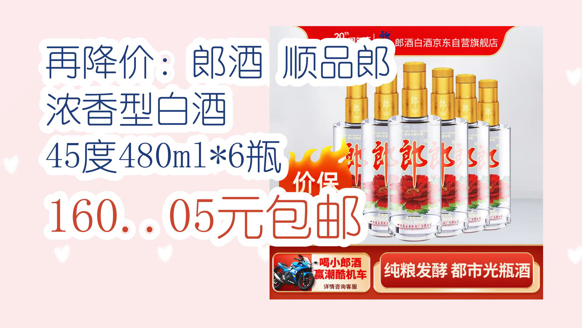 【京东】再降价:郎酒 顺品郎 浓香型白酒 45度480ml*6瓶 160.05元包邮