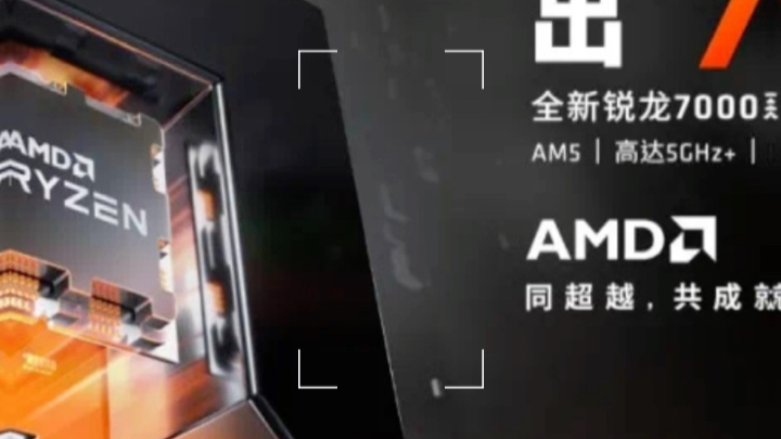 Amd锐龙7系列处理器 现已上市!哔哩哔哩bilibili