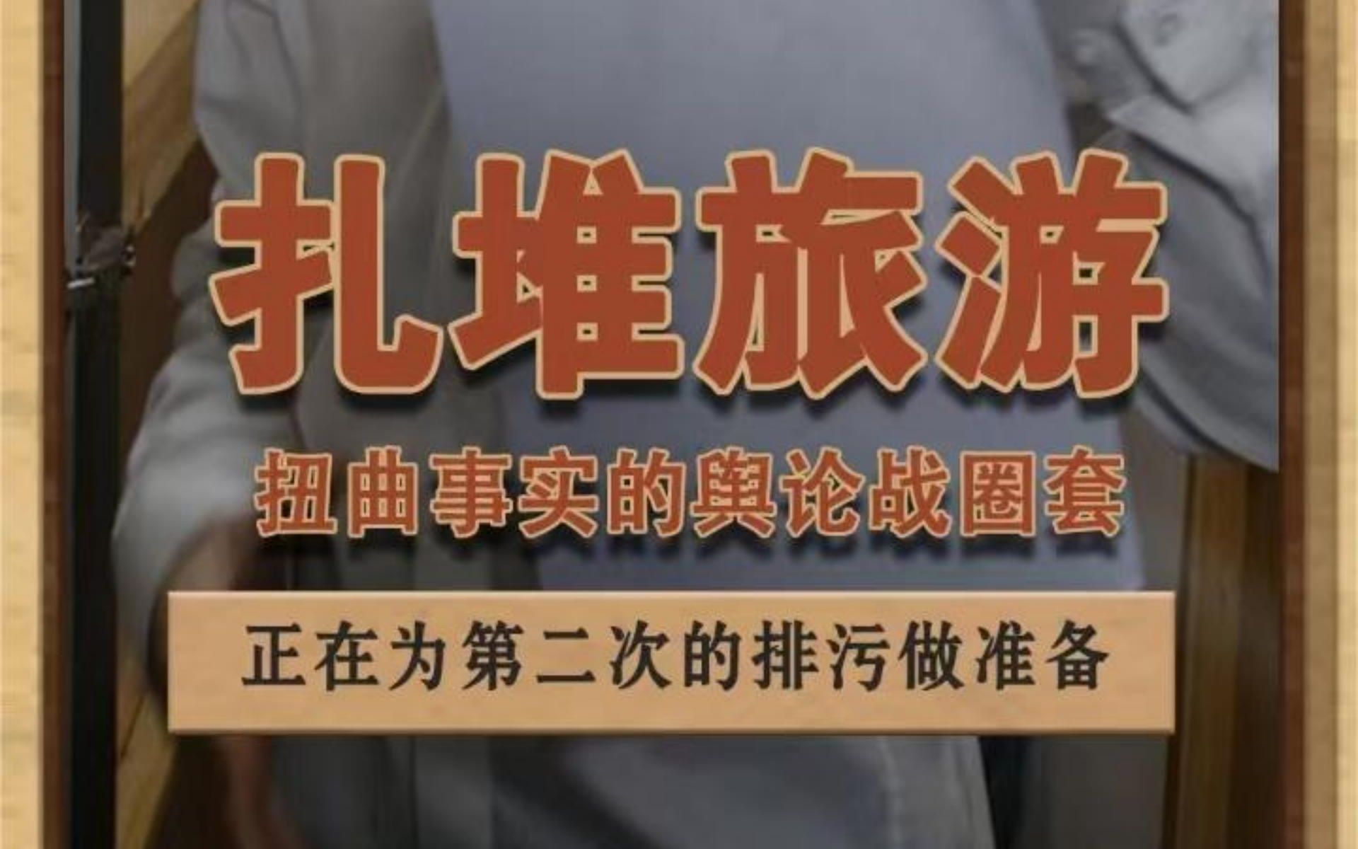 这就是某些地方的媒体,正在花700亿来扭曲事实,正在为第二轮排污预热呢#日本将启动第二轮核污染水排海 #日媒炒作中国人赴日旅游热 #社会热点哔哩...