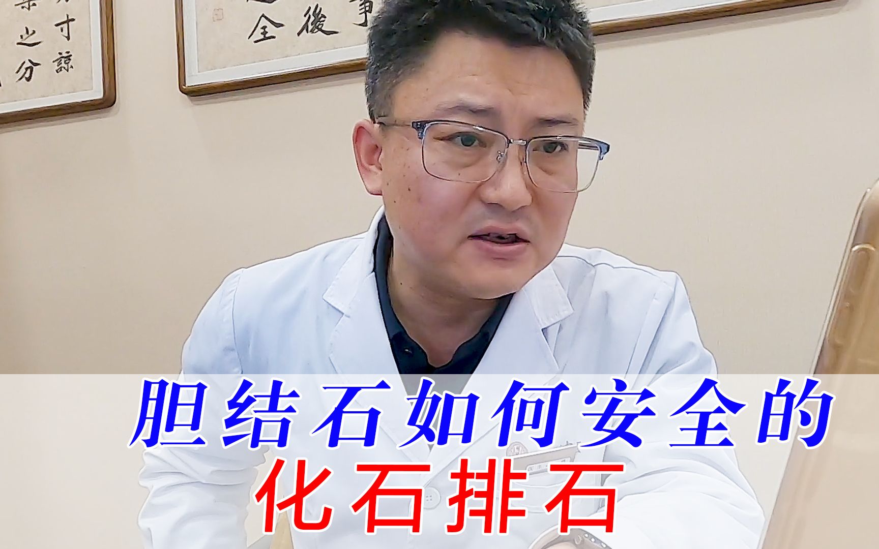 胆结石要如何安全的化石排石?这个尺寸很重要