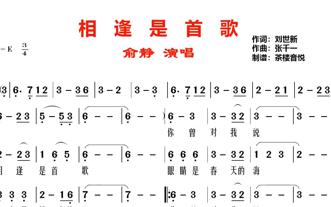 [图]经典老歌《相逢是首歌》视听简谱，《红十字方队》片尾曲