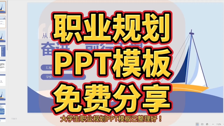 职业规划PPT模板分享!哔哩哔哩bilibili