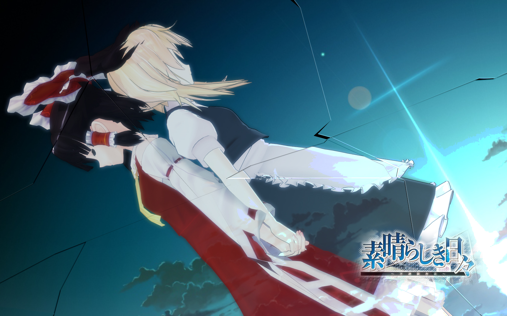 【mmdcg还原】圣启示录~素晴日x东方_哔哩哔哩 (゜-゜)つロ 干杯