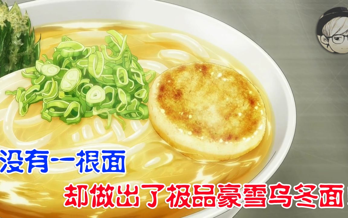 [图]人渣考官，料理考试故意不给食材，被天才小厨师疯狂打脸！《食戟之灵S3：15-16》