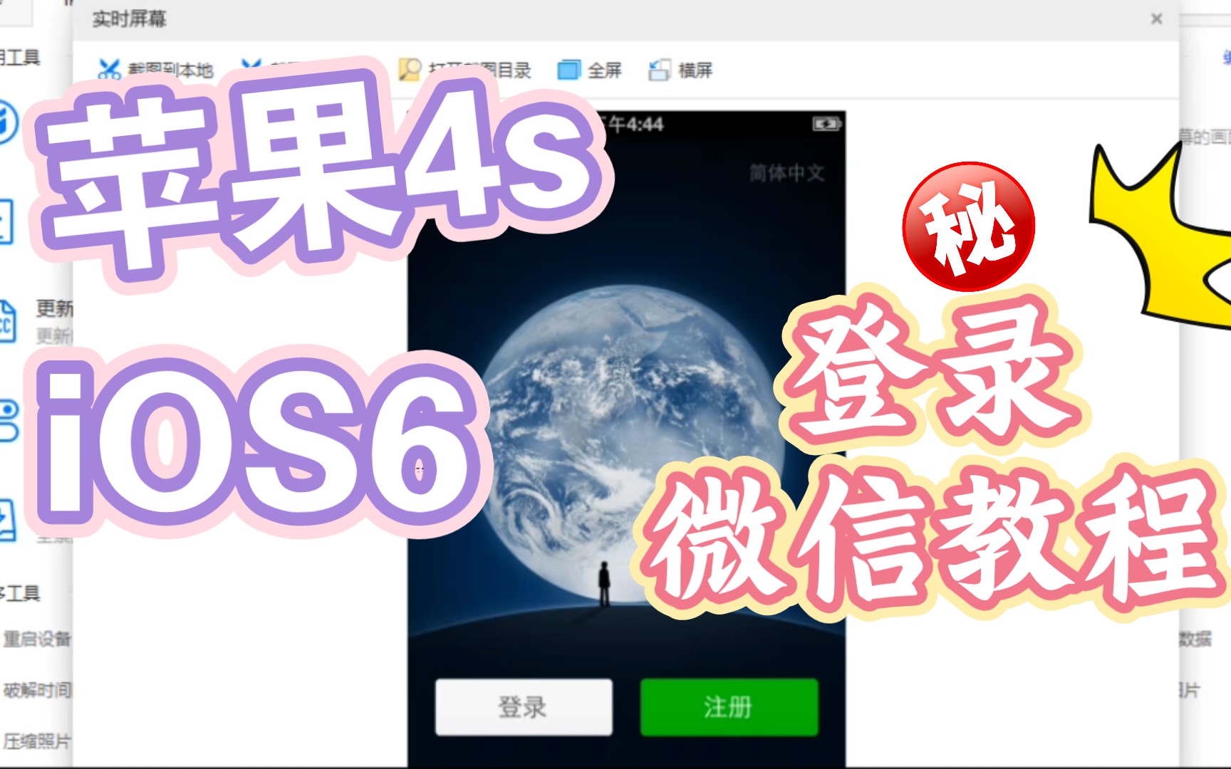苹果4s iOS6 iPhone老系统登录微信教程 适用苹果5 5C