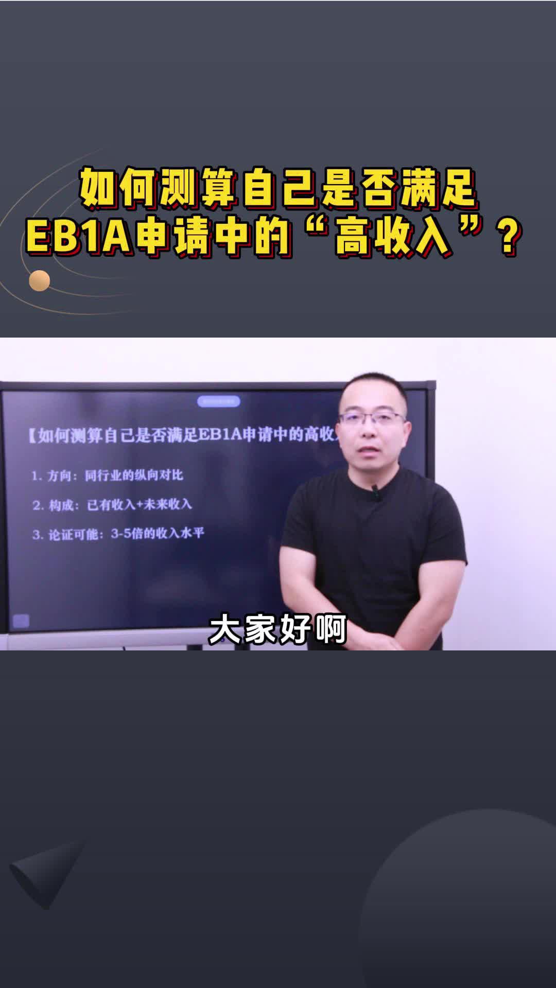 如何测算自己是否满足EB1A申请中的“高收入”?哔哩哔哩bilibili