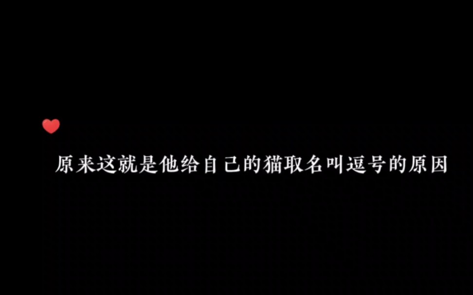 因为喜欢的人叫小句号,怎么会有这么甜的重逢啊哔哩哔哩bilibili