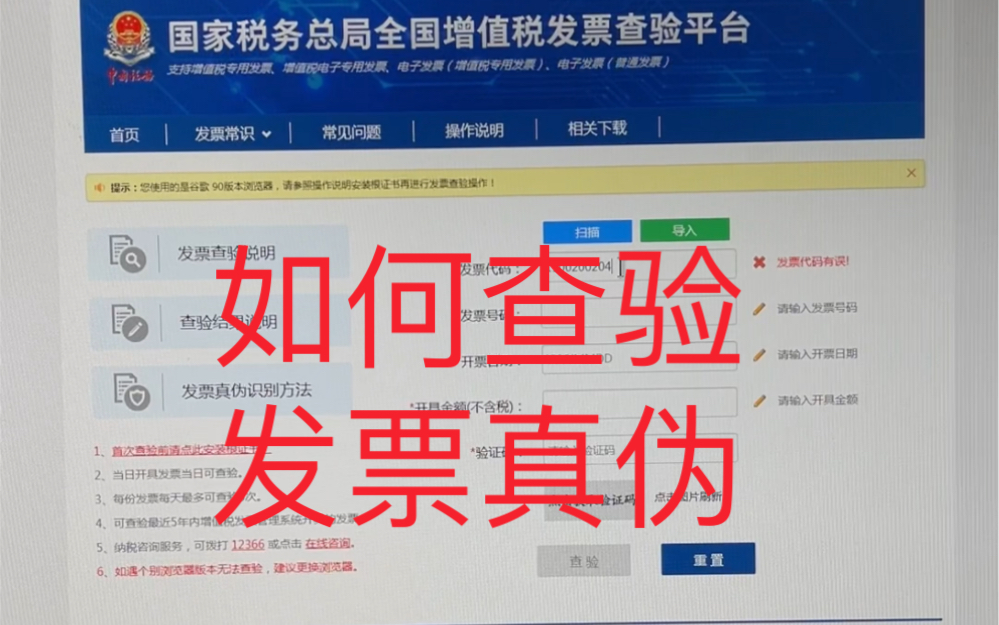 会计实操——如何查验增值税发票真伪哔哩哔哩bilibili