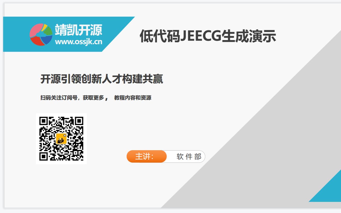 低代码JEECG生成演示哔哩哔哩bilibili