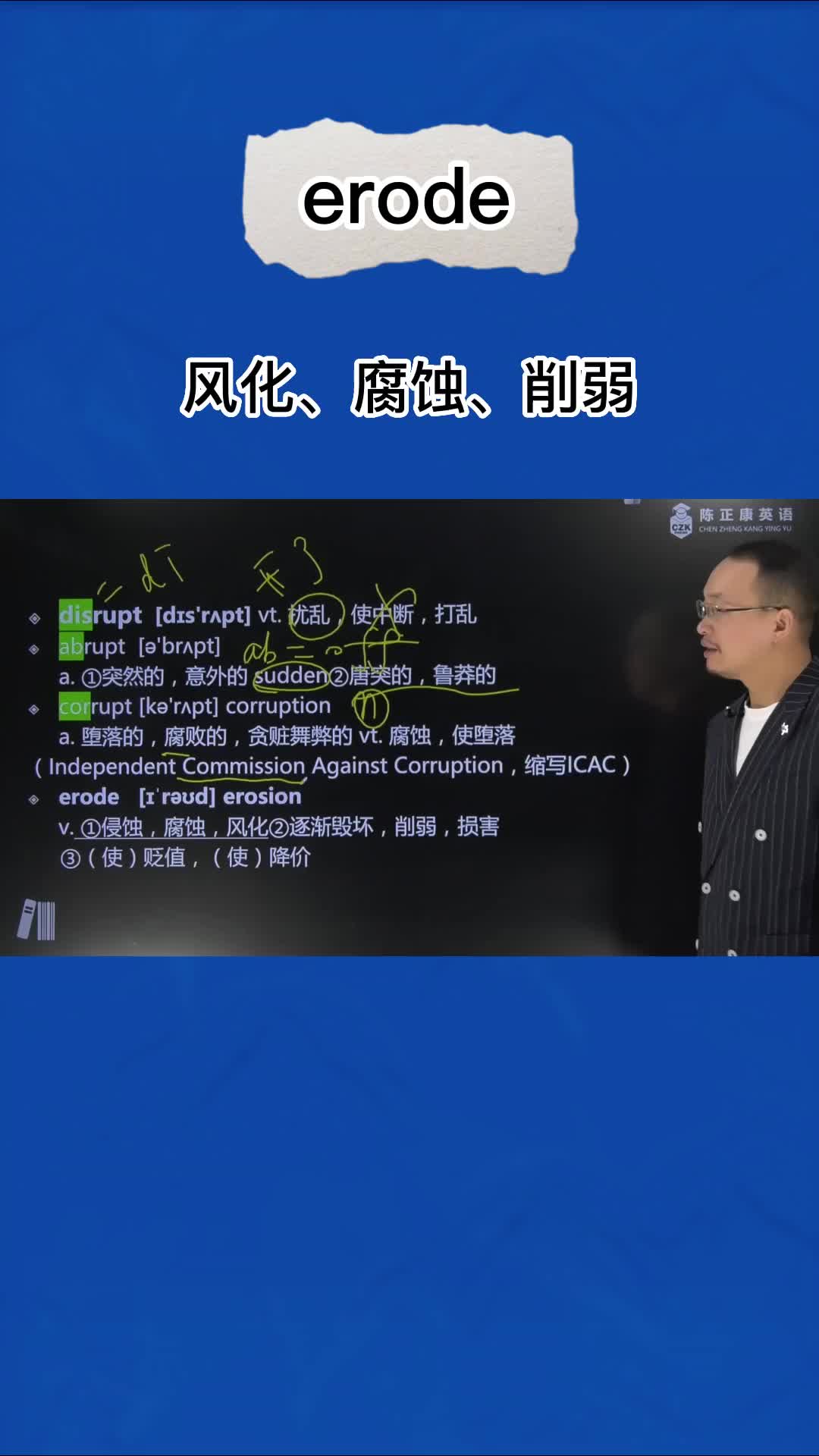 1分钟巧记erode(风化 腐蚀 削弱哔哩哔哩bilibili