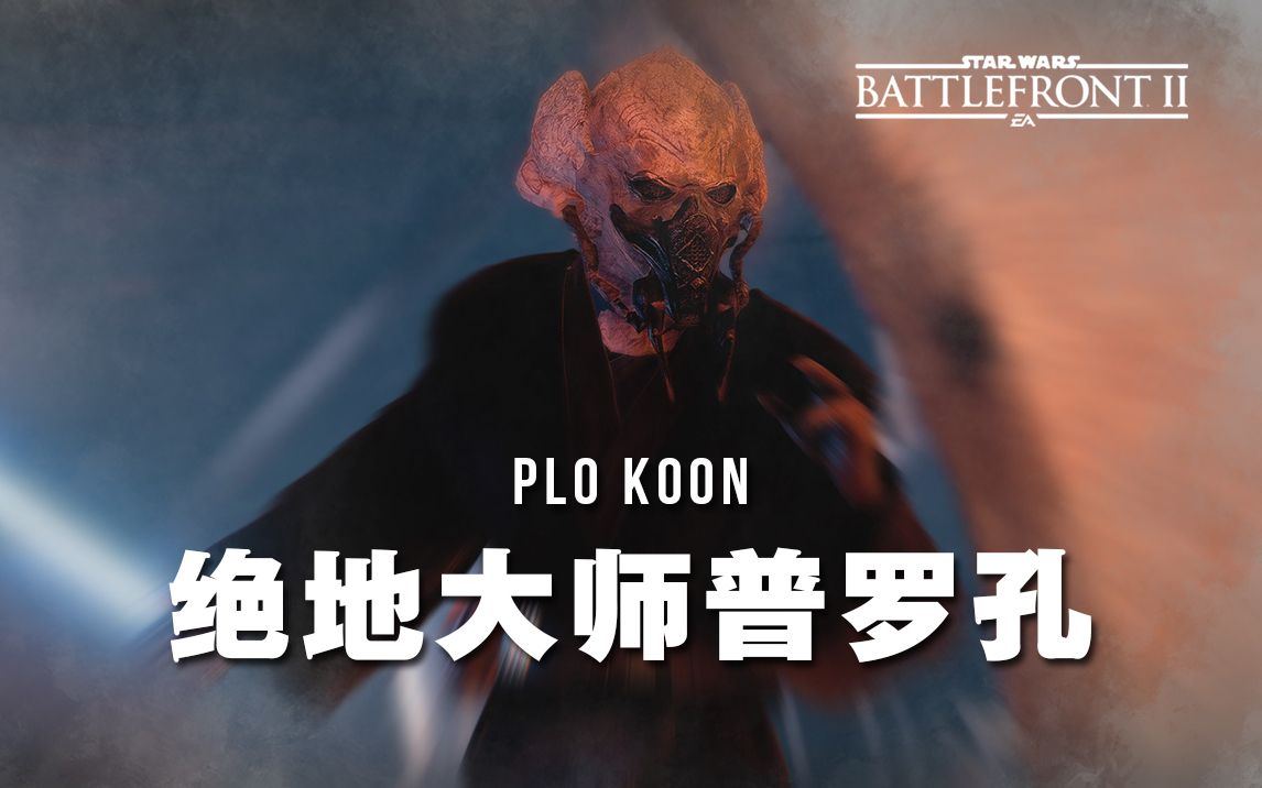 mod星球大战前线2绝地大师普罗孔