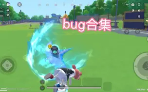 Download Video: 香肠派对几个娱乐小bug