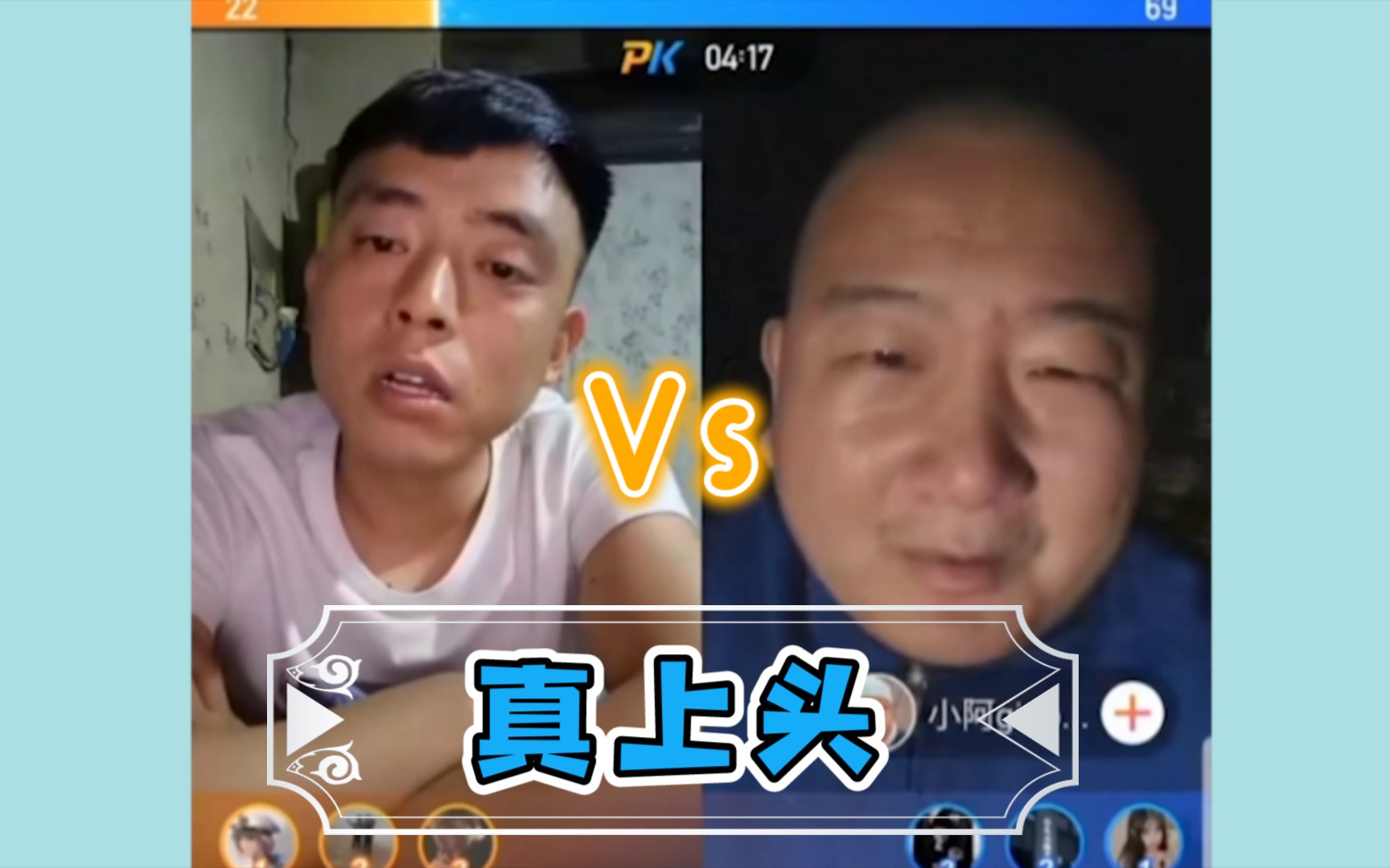 卧是嫩叠之铁山靠与小阿giao连线pk这pk大神整得阿giao懵懵地