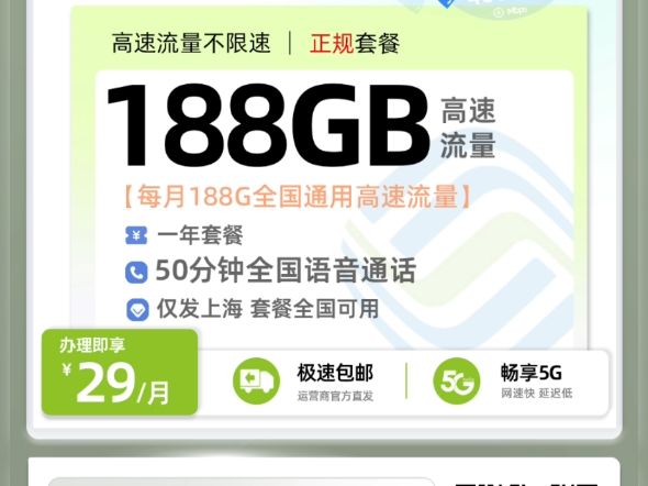 移动上海Plus卡29元/月享188G通用流量+50分钟语音通话哔哩哔哩bilibili