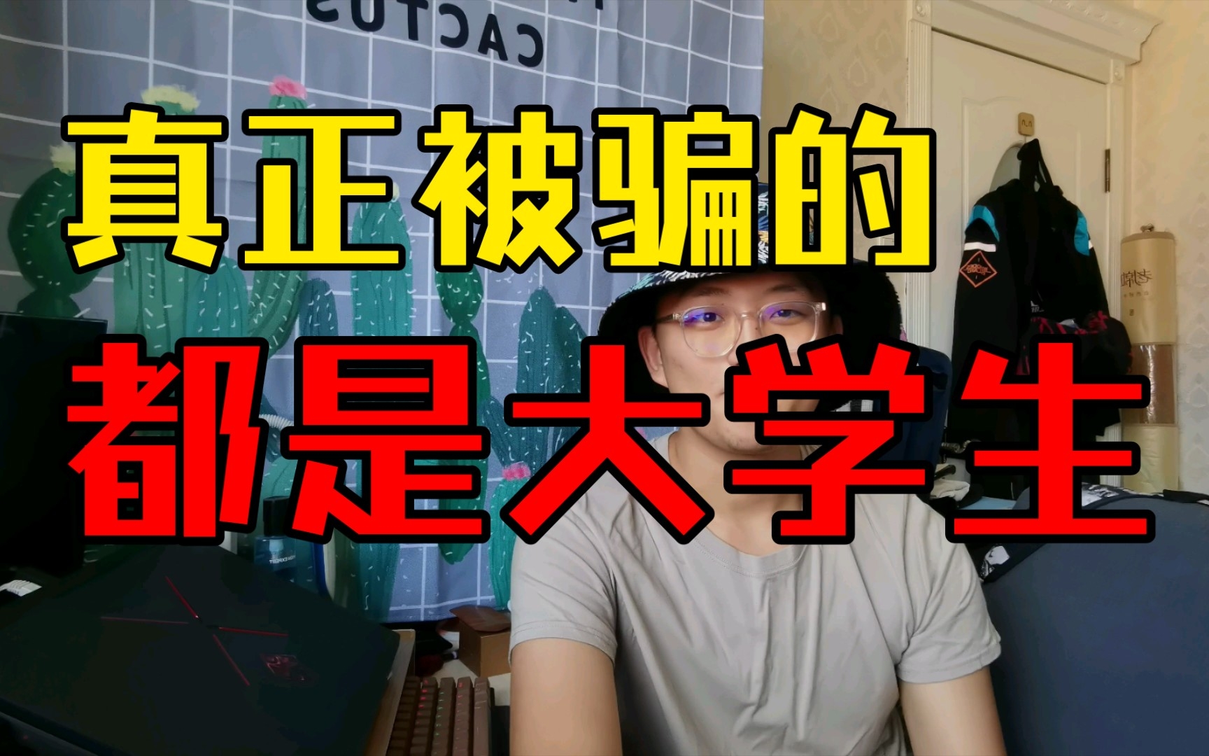 [图]【新生必看】别被骗‼️真实案例浅谈校园诈骗❗️