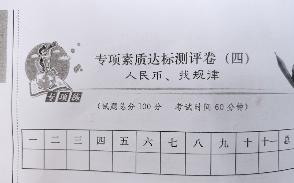 [图]一年级下册数学专项复习《人民币、找规律》