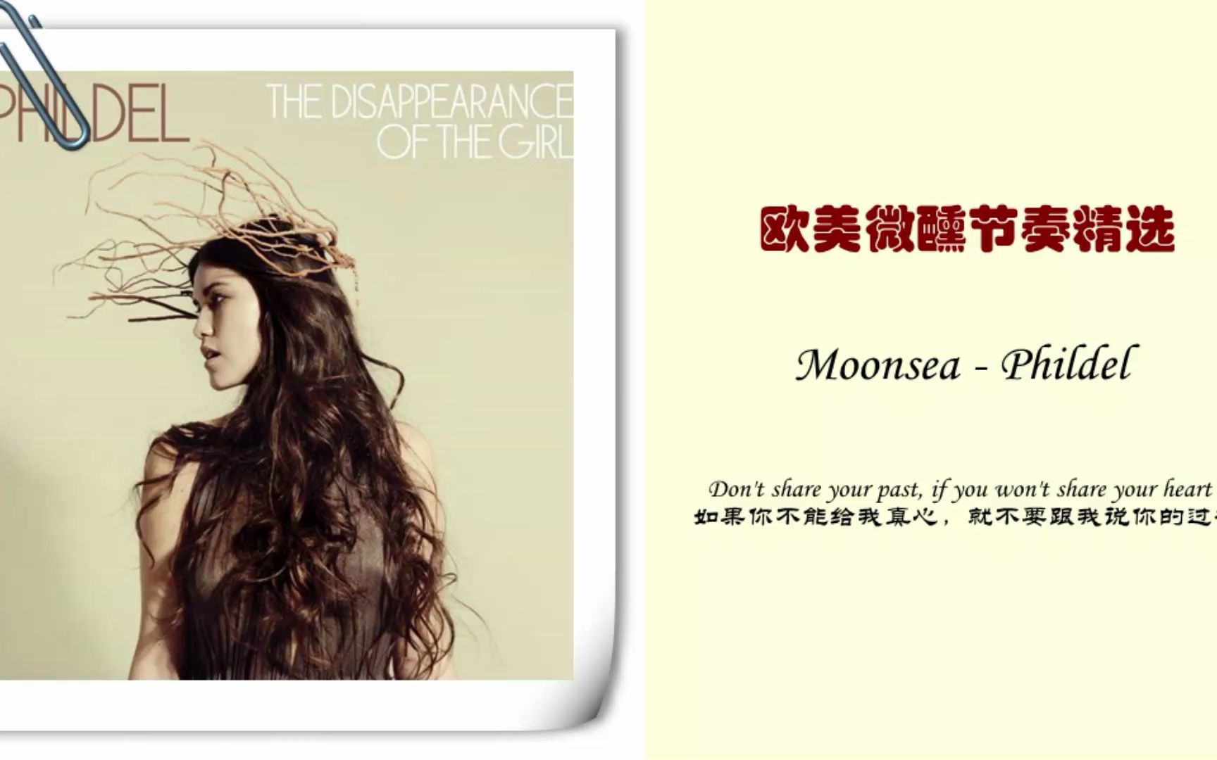 欧美微醺节奏精选(Moonsea  Phildel)哔哩哔哩bilibili