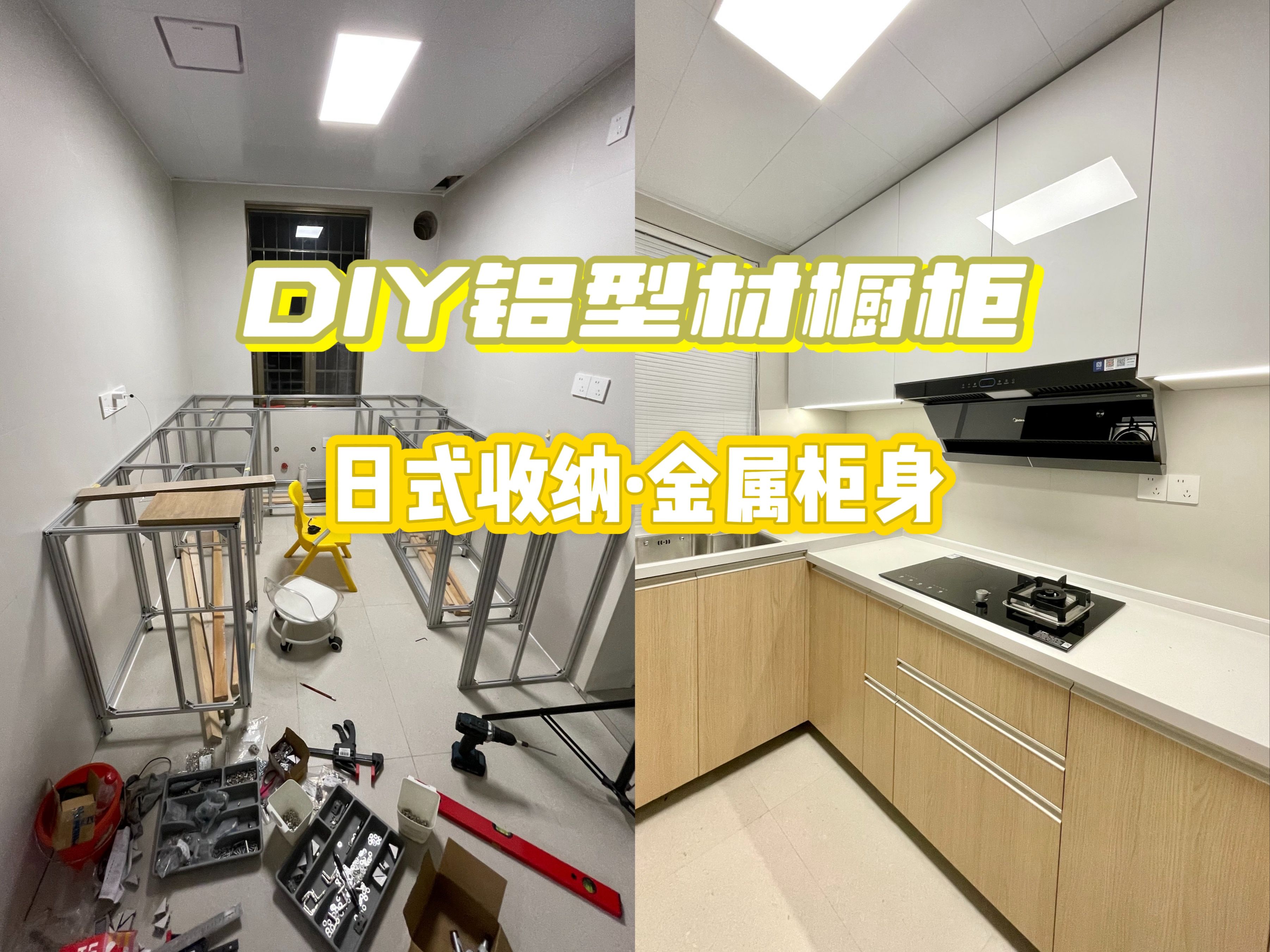 DIY五米铝型材橱柜,柜身型材居然只花了1500哔哩哔哩bilibili