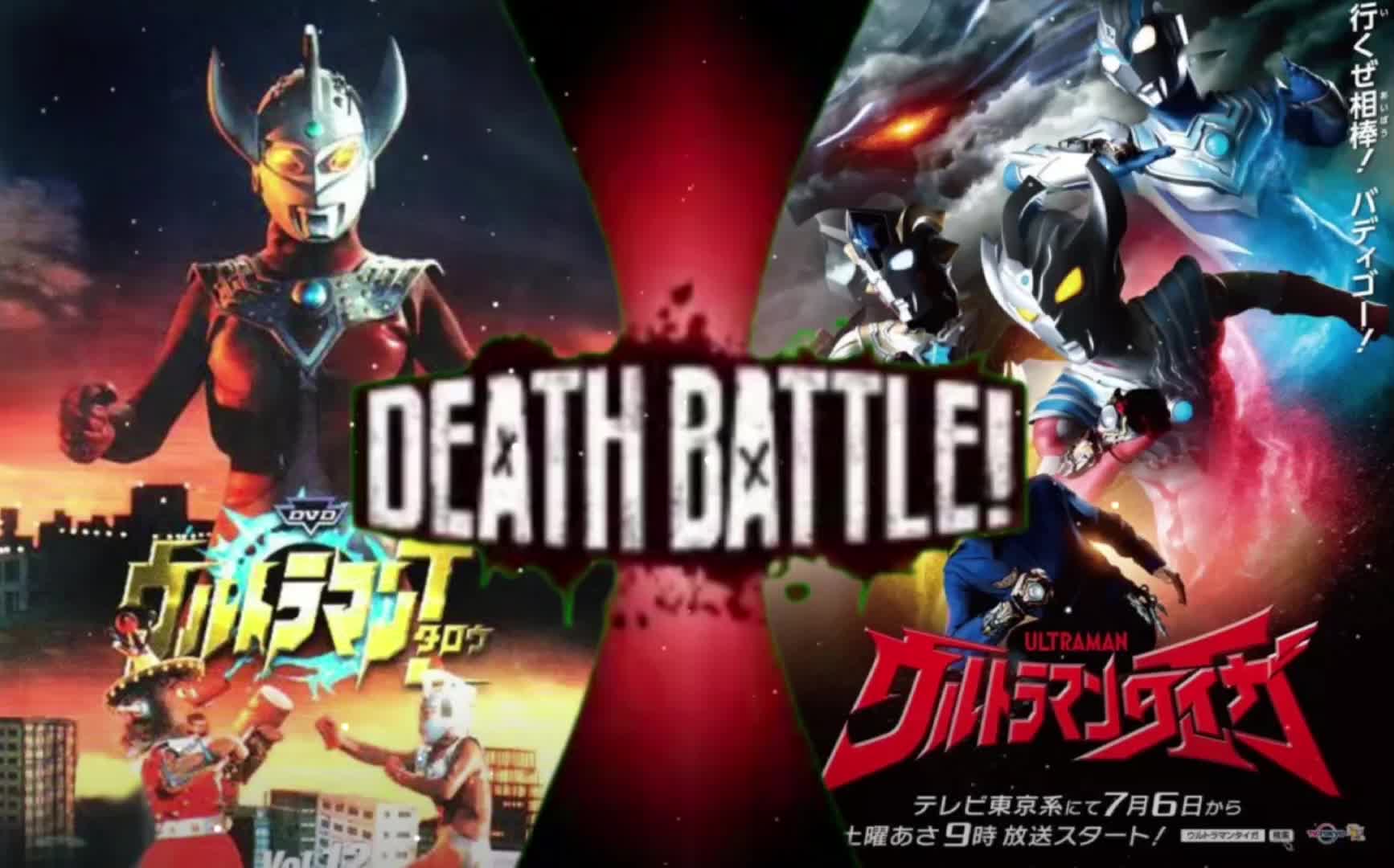 泰罗奥特曼vs泰迦奥特曼
