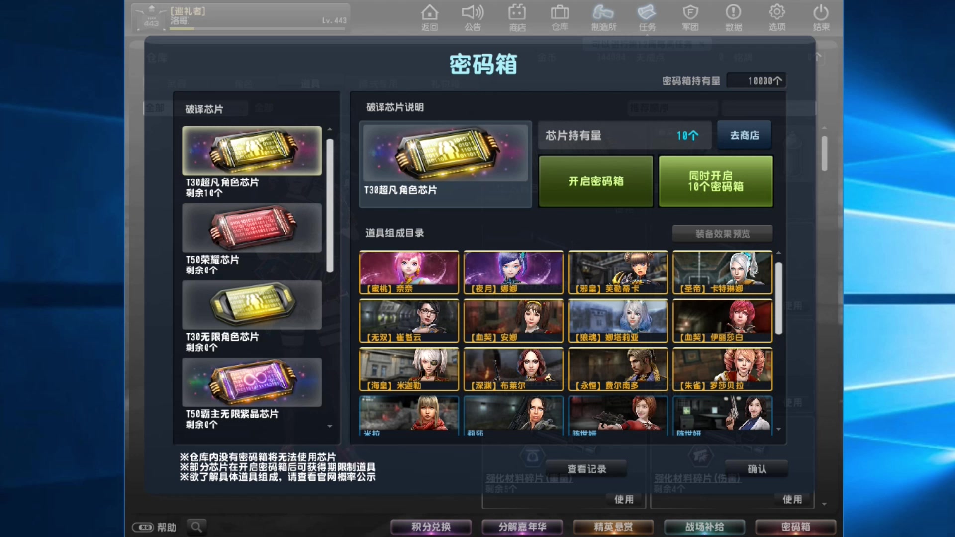 csol充500块钱买超凡角色芯片开密码箱,我要中魔法少女奈奈!