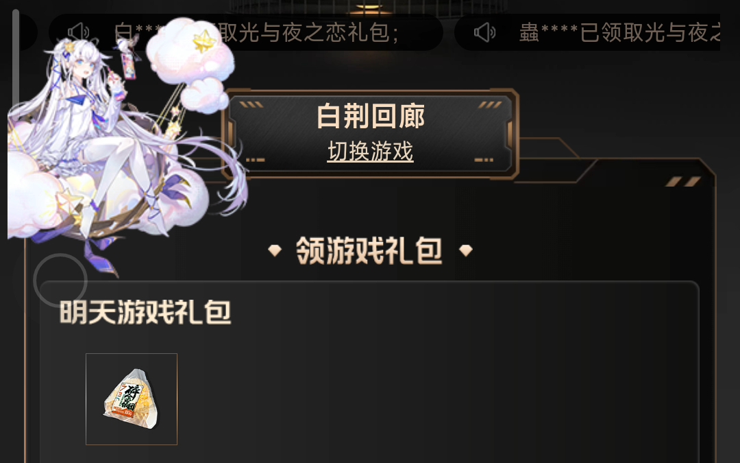 【白荆回廊】心悦俱乐部 每月8-10号心悦会员日,每天30体力,150g分可