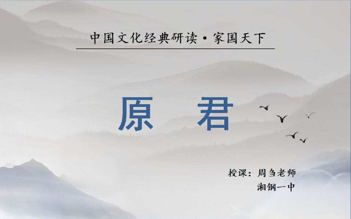 20200320《原君》2+朱熹理学简介 彩蛋《我在那一角落患过伤风》哔哩哔哩bilibili