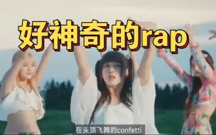 Download Video: 听到叹气，这就是nmixx的rap吗？