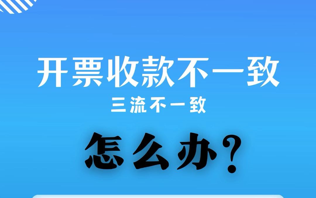 开票方和收款方不一致怎么办?哔哩哔哩bilibili