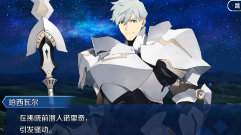 fgo:通关异闻带no.6妖精圆桌领域——阿瓦隆·勒·菲(剧情八)