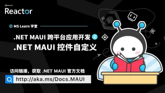 .NET MAUI 跨平台应用开发 II｜.NET MAUI 控件自定义