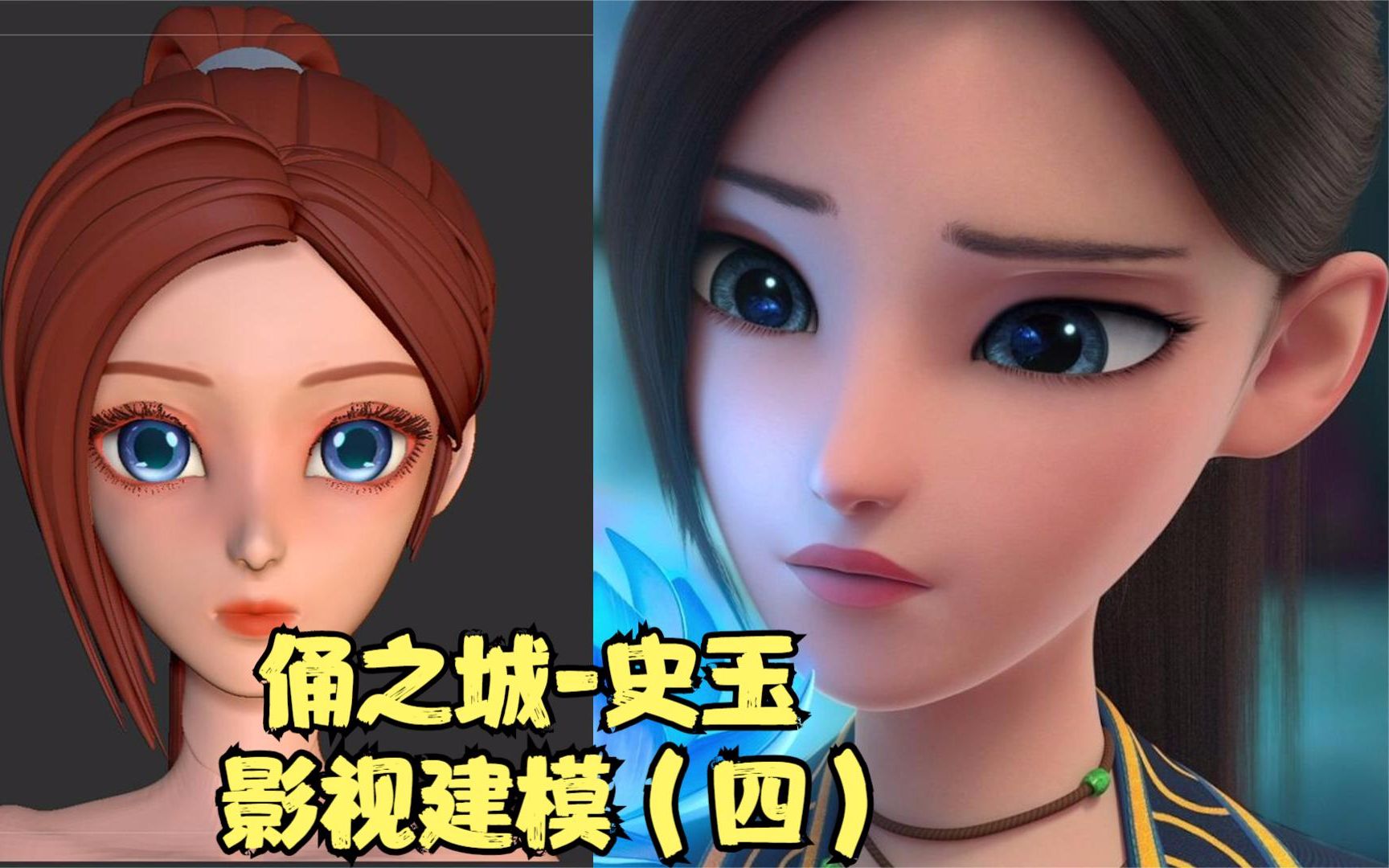 新上映影视俑之城-史玉3d模型制作过程,zbrush新手教程(四)