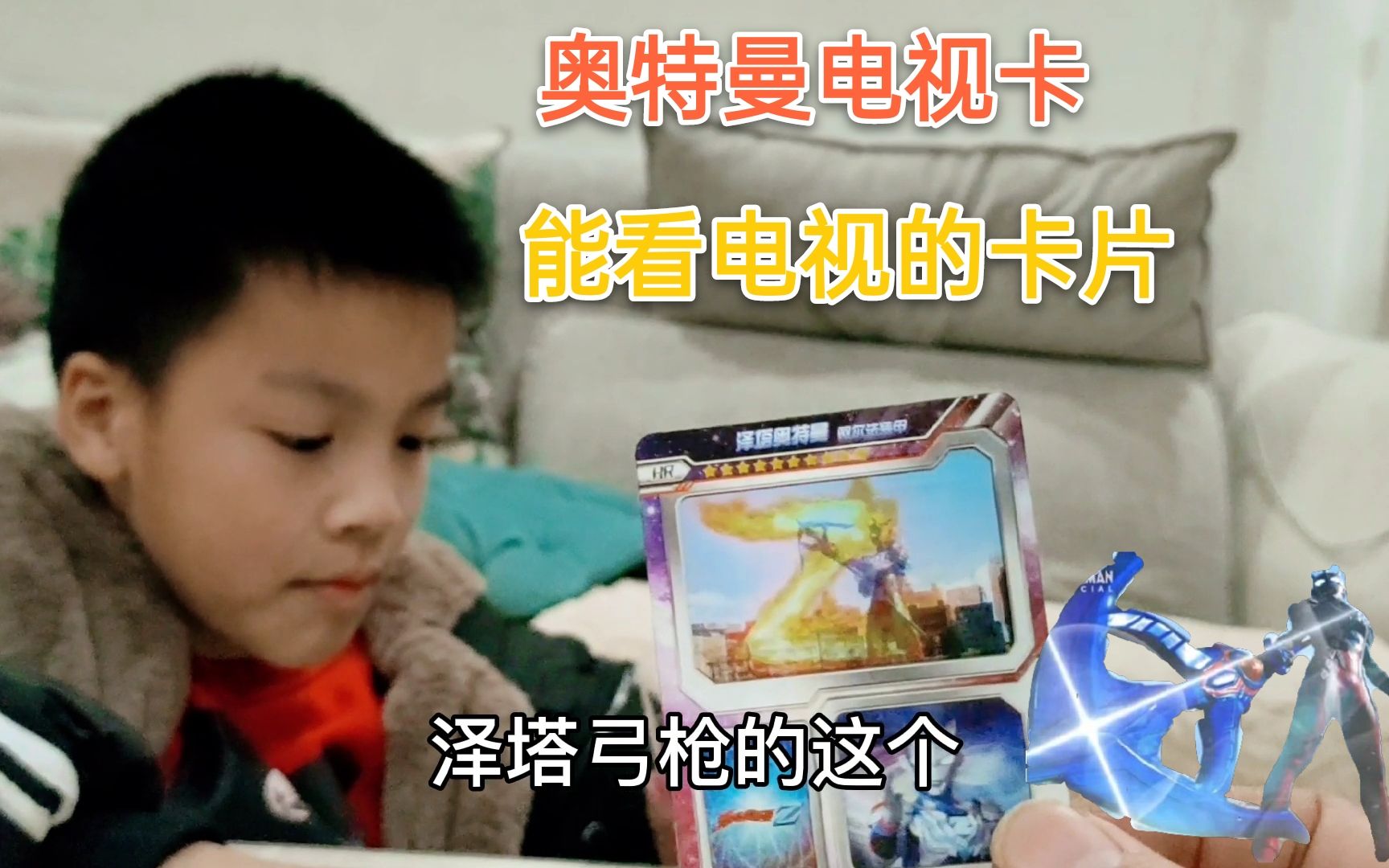 小学生开奥特曼的电视卡开出的卡片里面的人物都能动你见过吗