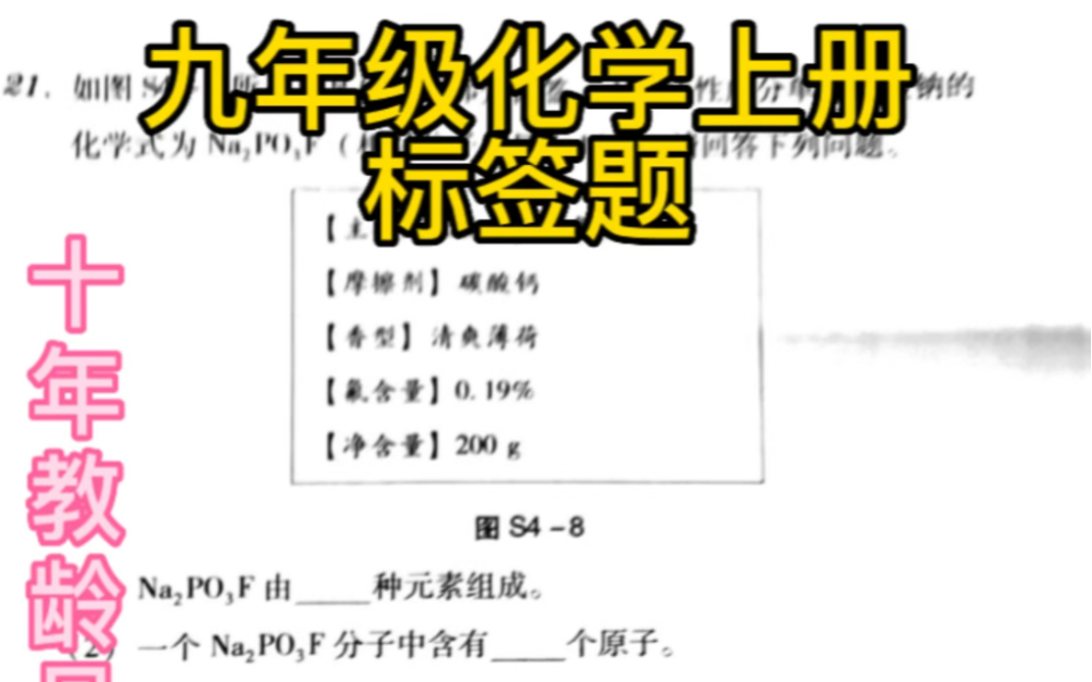 九年级化学:标签题哔哩哔哩bilibili