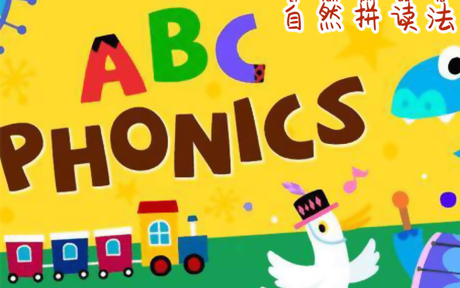 Phonics.Kids 自然拼读|PDF+视频[全集8DVD]|英语启蒙|英语课程|教程|线上课程|教育|育儿|幼教|视频教程|少儿|口语|视频课|网课哔哩哔哩bilibili