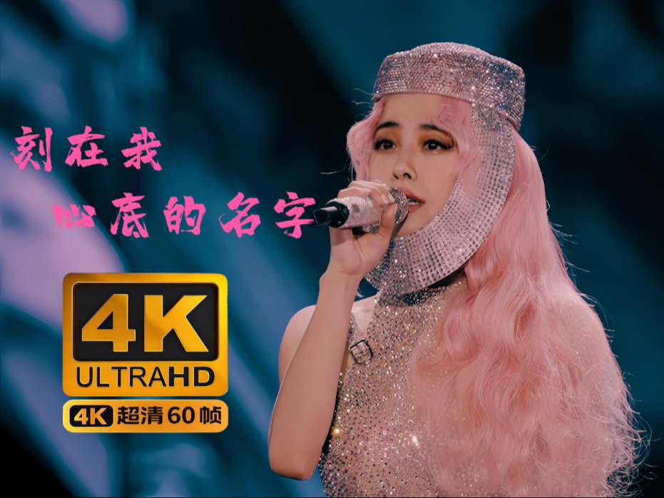 蔡依林&Hebe田馥甄《刻在我心底的名字》Ugly Beauty演唱会现场