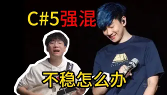 Download Video: 林俊杰的C5强混是如何稳定的？学会Jason老师这套方法你也可以！