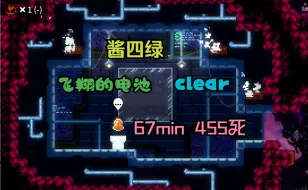 Download Video: 【蔚蓝】酱四绿 飞翔的电池clear