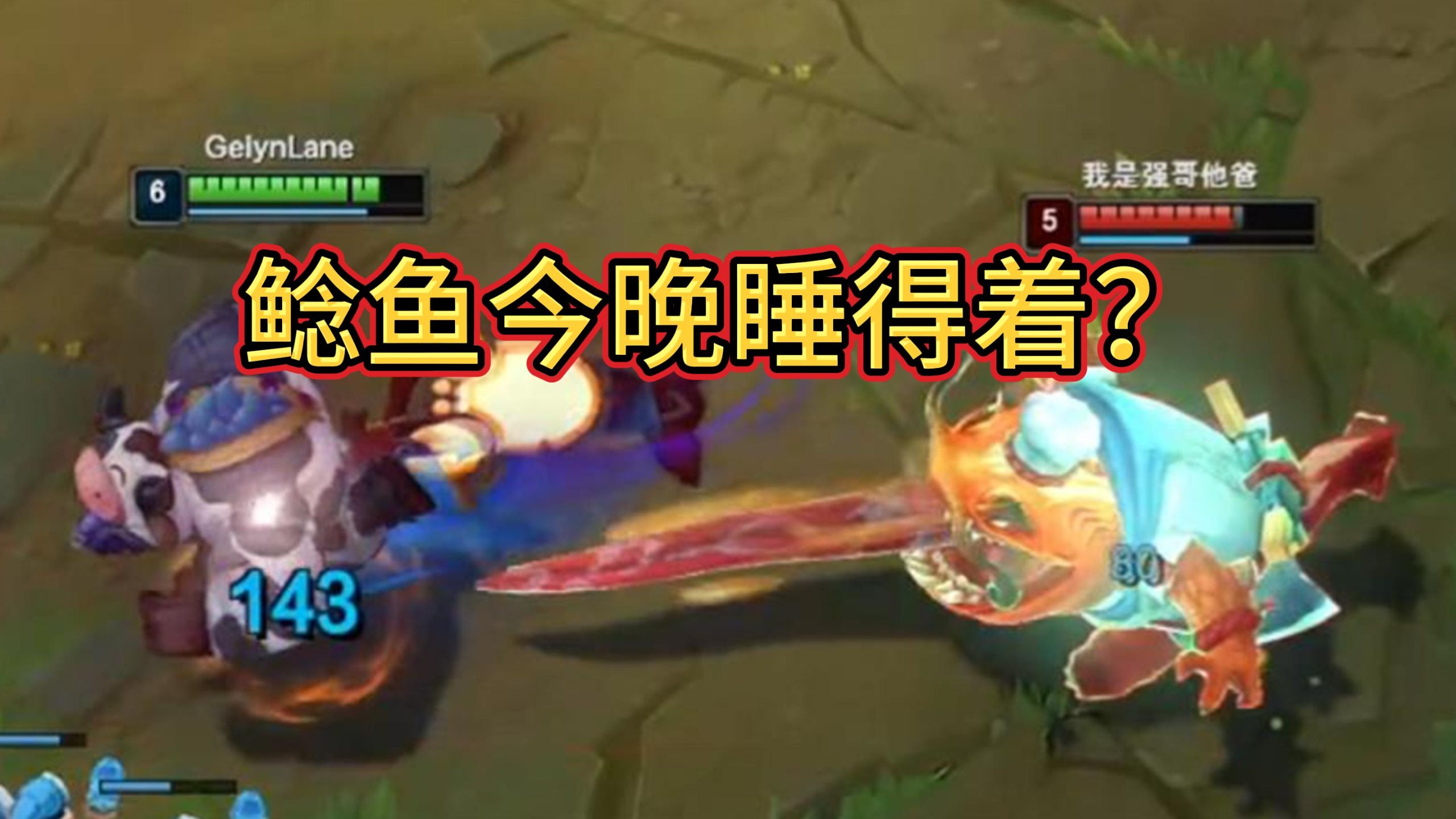 鲶鱼居然也有血怒-神牛教丶教主-神牛教丶教主-哔哩哔哩视频