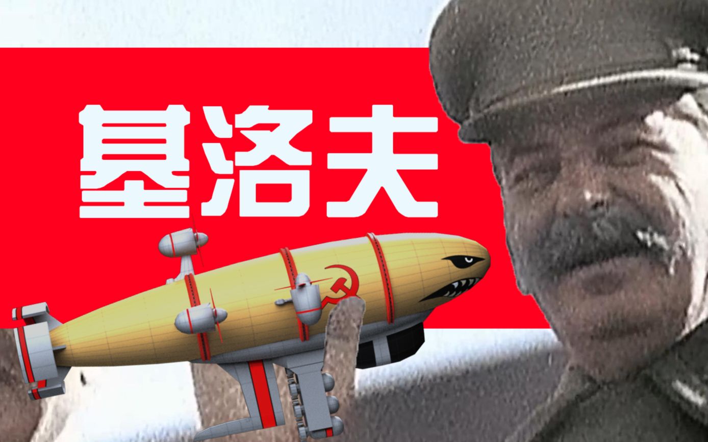 屏幕上的飞艇战争:慈父铁锤基洛夫_哔哩哔哩_bilibili