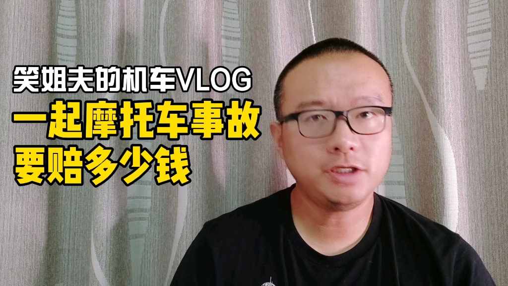 不论对方如何,摩托车都很容易被判全责,再不慢点骑真的不够赔的#机车 #摩托 #交通事故哔哩哔哩bilibili