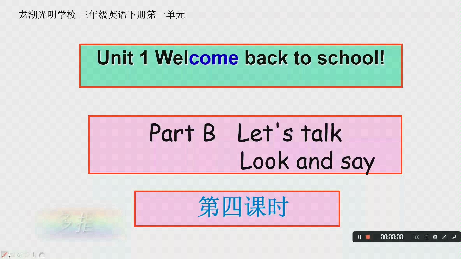 [图]人教版三年级英语下册Unit 1 Welcome back to school Part B Let's talk