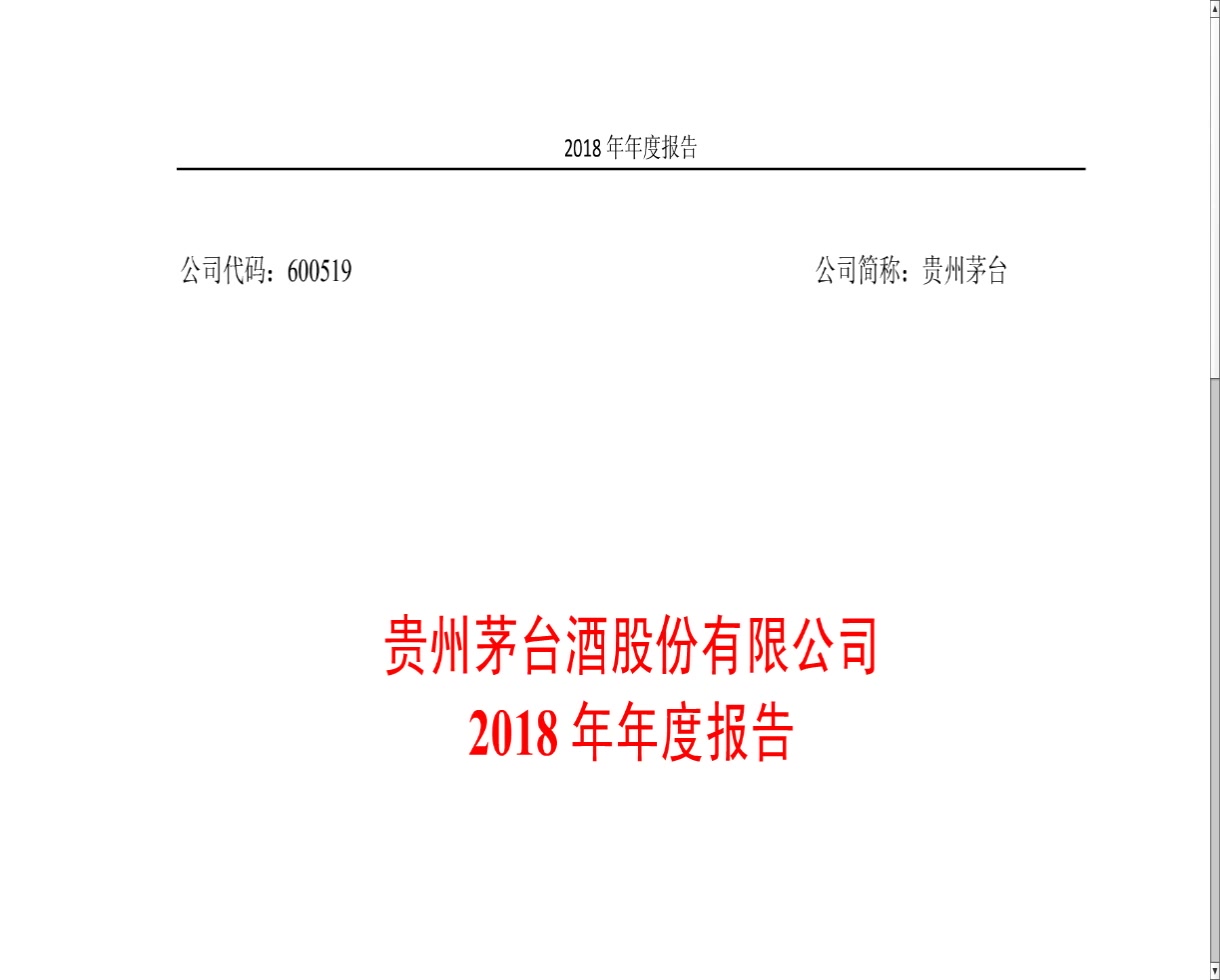 上市公司财报阅读入门以茅台为例(私货)哔哩哔哩bilibili