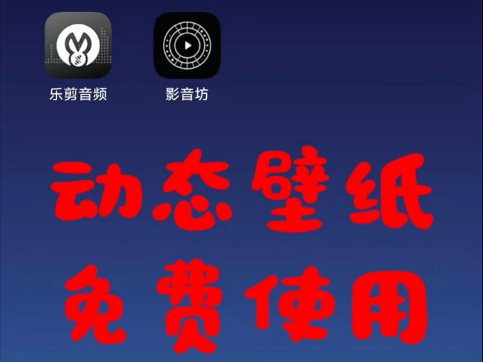 手机动态壁纸,锁屏壁纸,免费设置,多种型号手机,完美适配,无次数限制