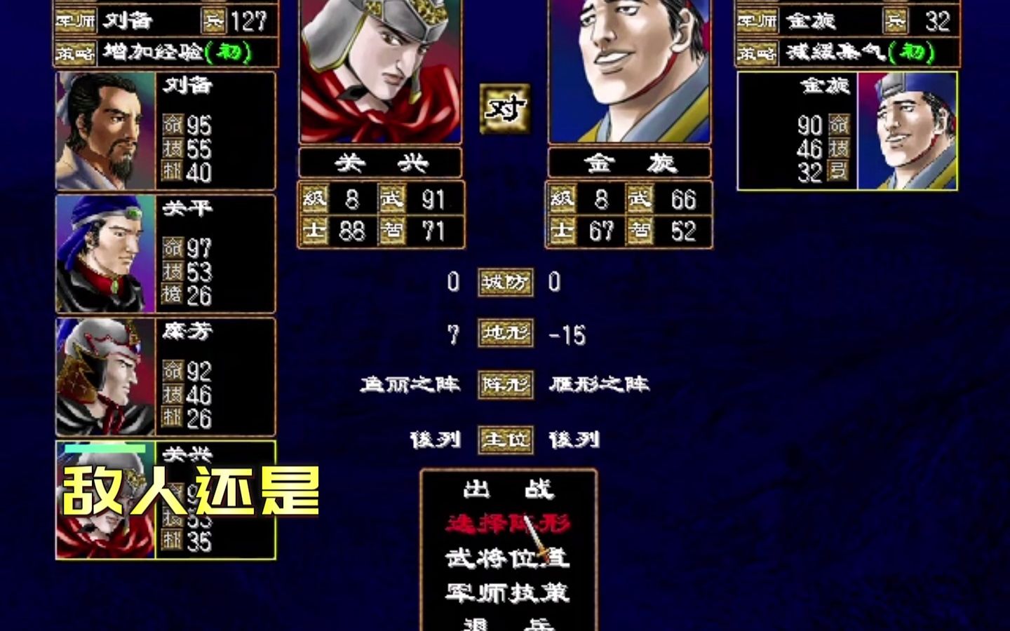 三国群英传2 金旋(金色旋风)系列4