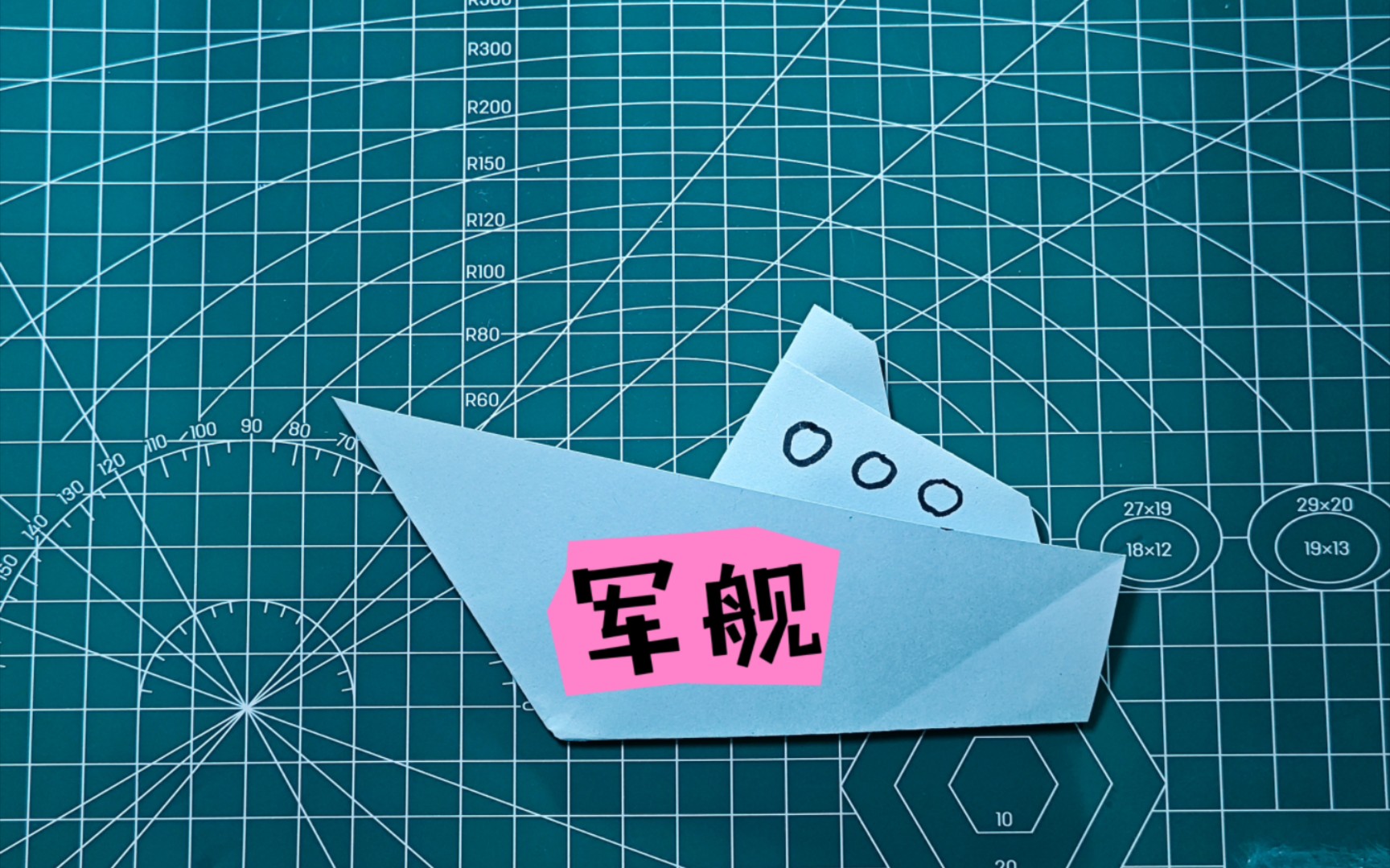 92折叠军舰0915:手把手教你成为折纸大师!