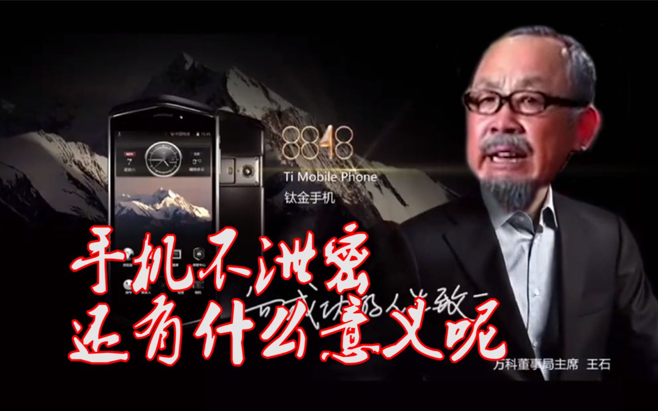 【8848】渣渣手机,人机分离一点点自动爆炸