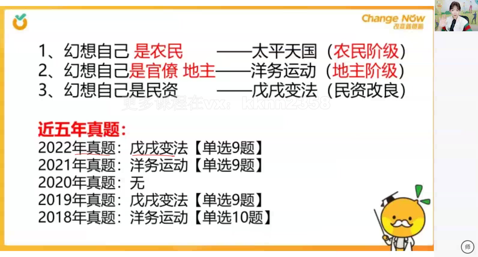 [图]2023年考研政治李丽双技巧班全程01.第一章 12大风云人物之林则徐~1