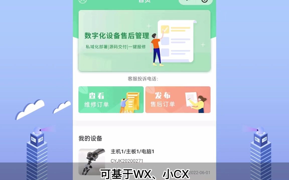 广东数字化设备售后服务管理小程序,小程序提供设备故障报修;物业设备报修  抖音哔哩哔哩bilibili