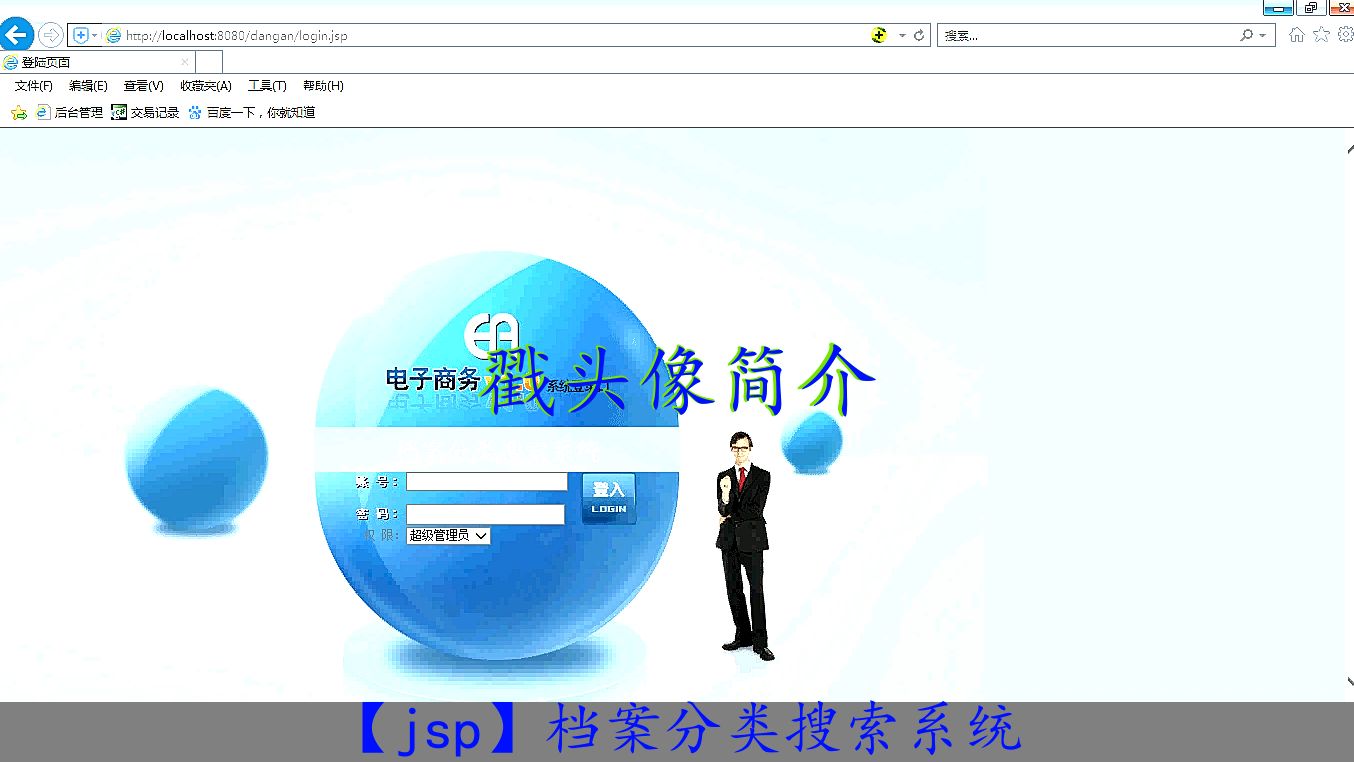 【jsp】档案分类搜索系统哔哩哔哩bilibili