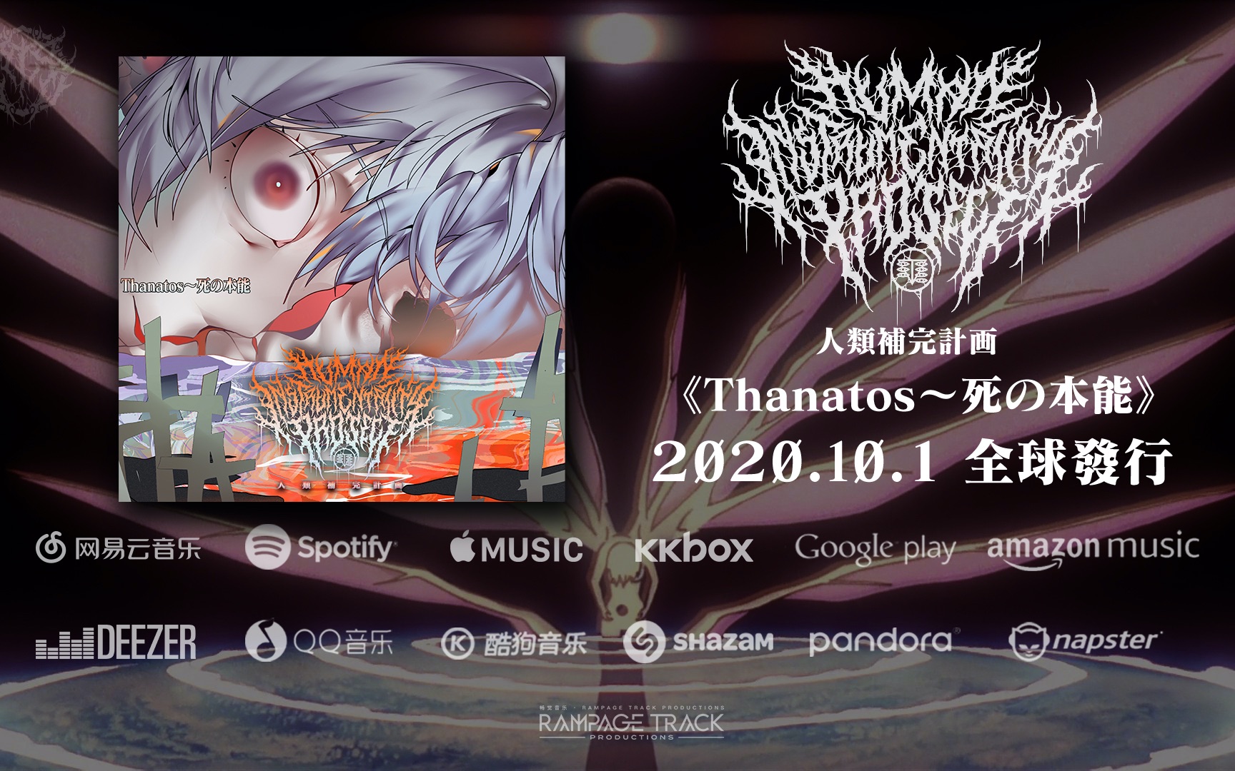 Human Instrumentality ProjectThanatos~死の本能[OFFICIAL LYRIC VIDEO] (2020)哔哩哔哩bilibili